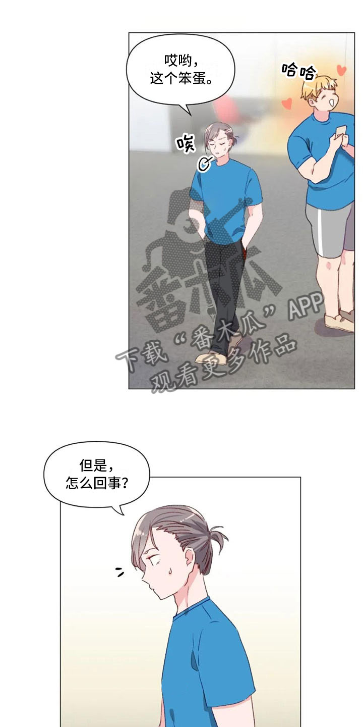 《怪人健身》漫画最新章节第29章：情侣软件免费下拉式在线观看章节第【3】张图片