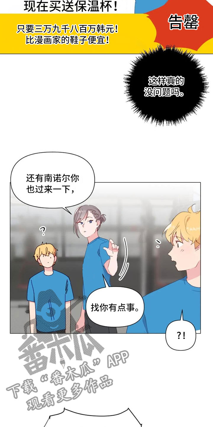 《怪人健身》漫画最新章节第29章：情侣软件免费下拉式在线观看章节第【11】张图片