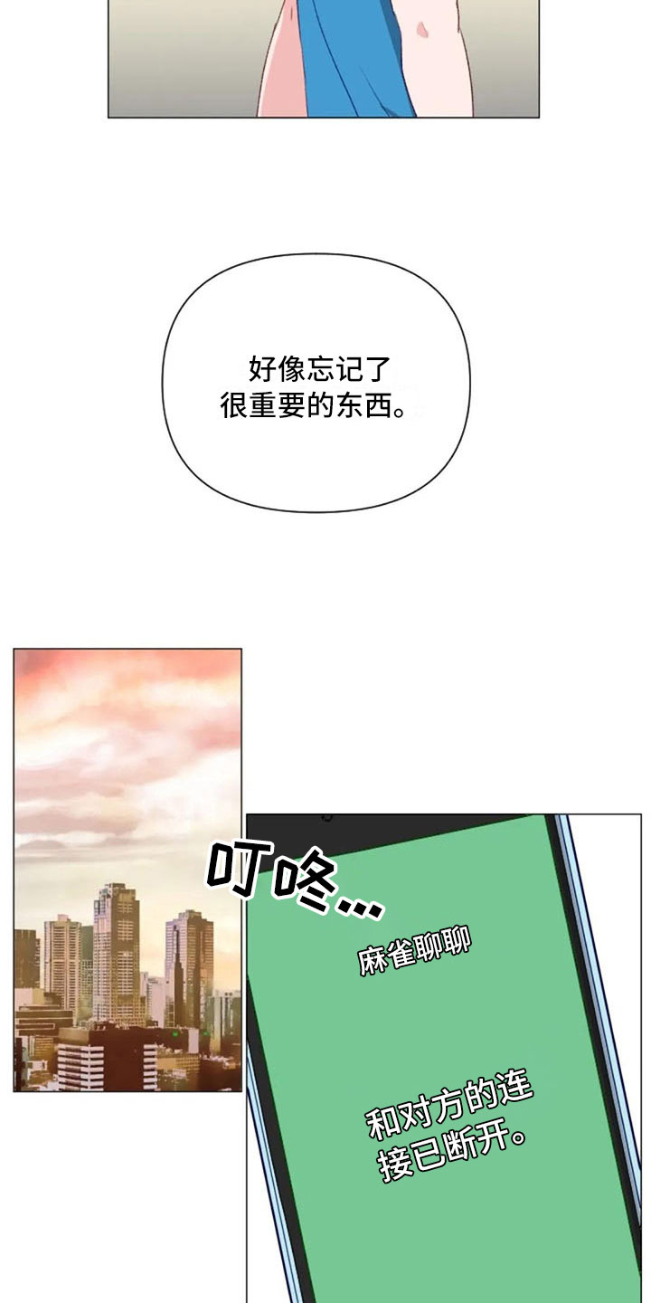 《怪人健身》漫画最新章节第29章：情侣软件免费下拉式在线观看章节第【2】张图片