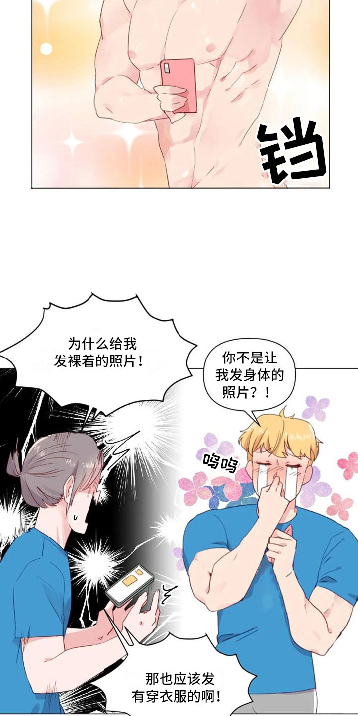 《怪人健身》漫画最新章节第29章：情侣软件免费下拉式在线观看章节第【6】张图片