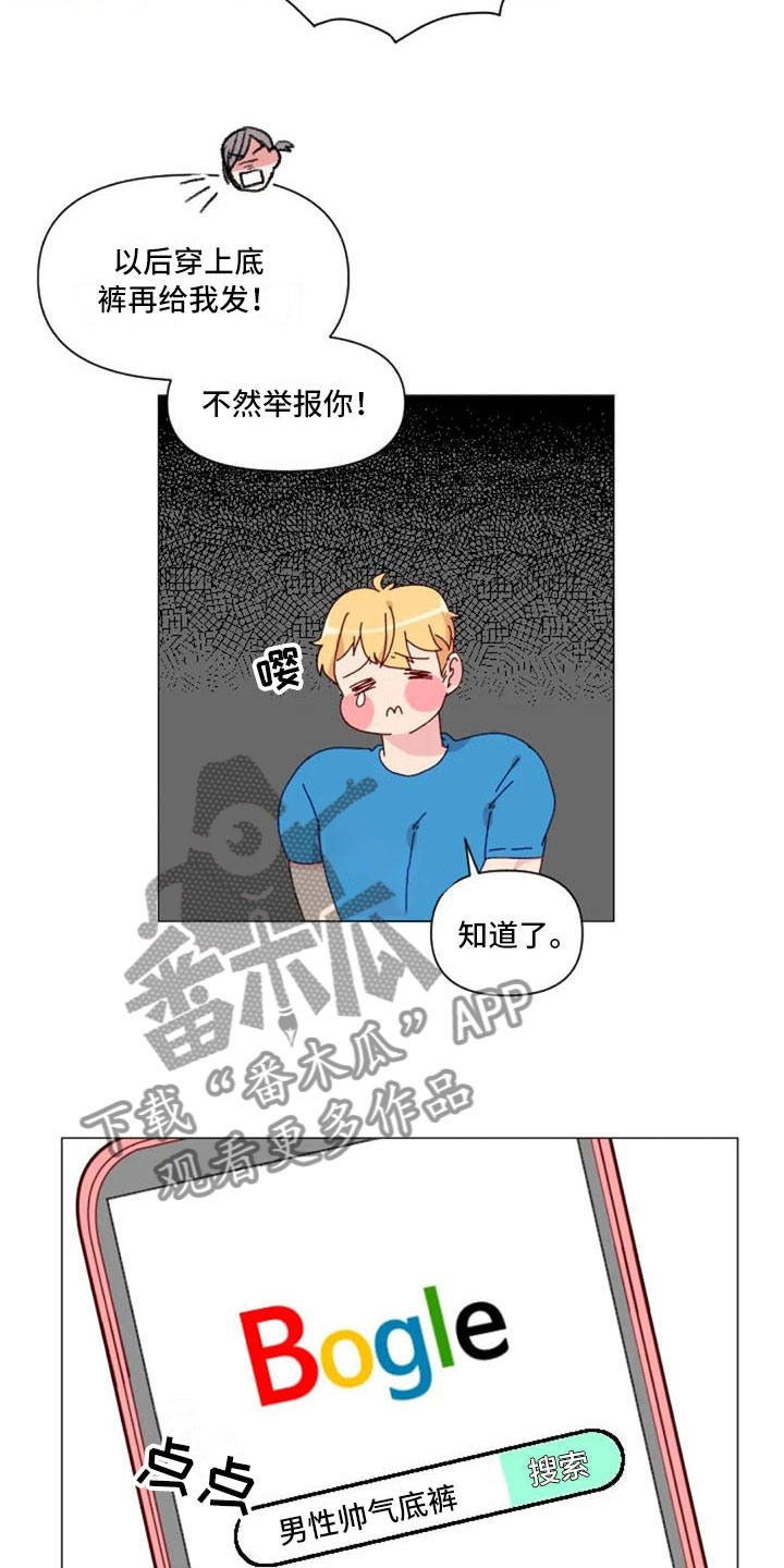 《怪人健身》漫画最新章节第29章：情侣软件免费下拉式在线观看章节第【5】张图片