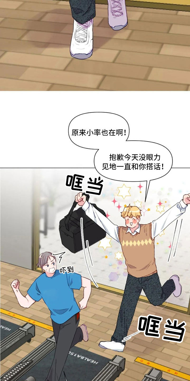 《怪人健身》漫画最新章节第30章：不是朋友免费下拉式在线观看章节第【14】张图片