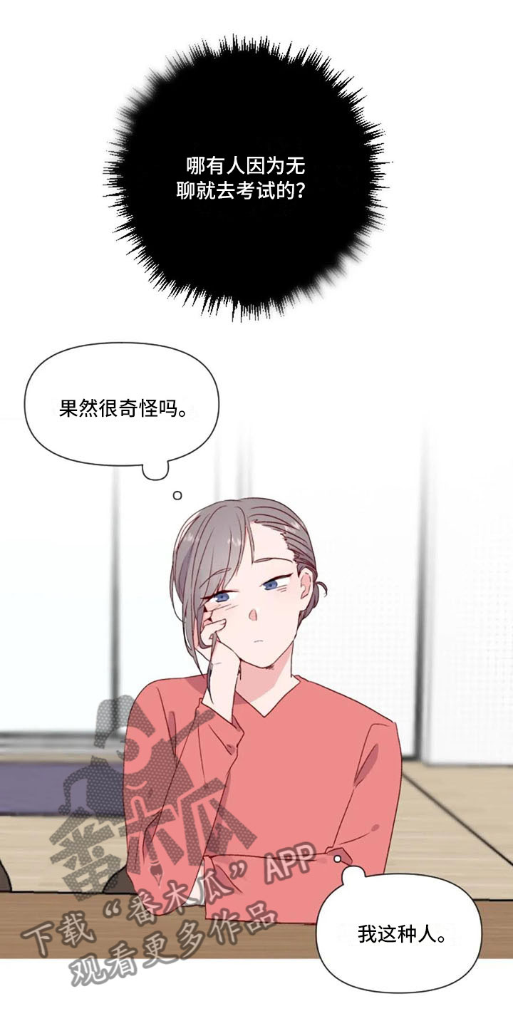 《怪人健身》漫画最新章节第30章：不是朋友免费下拉式在线观看章节第【19】张图片