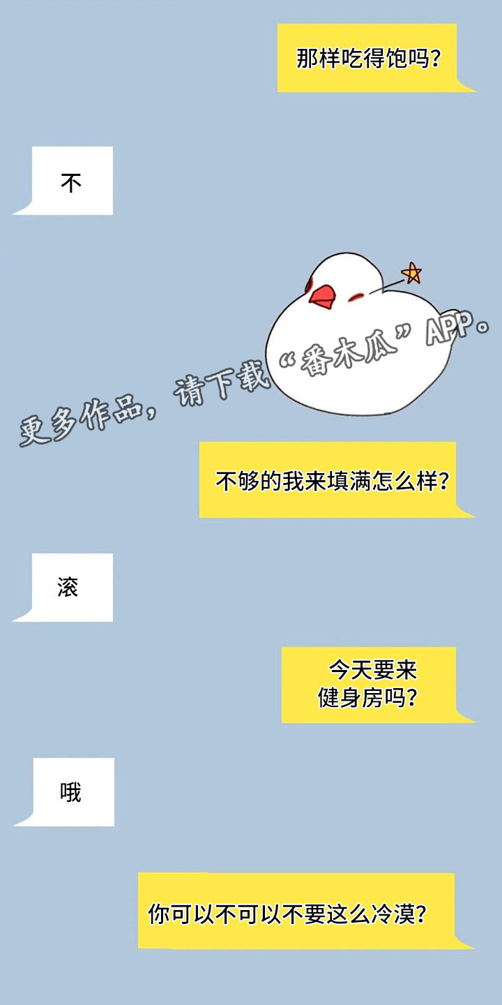 《怪人健身》漫画最新章节第30章：不是朋友免费下拉式在线观看章节第【27】张图片