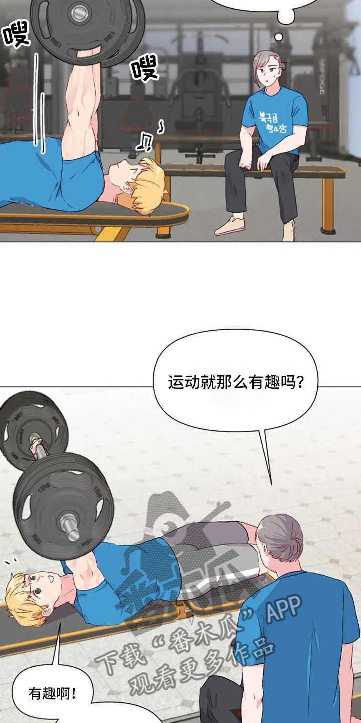 《怪人健身》漫画最新章节第30章：不是朋友免费下拉式在线观看章节第【10】张图片