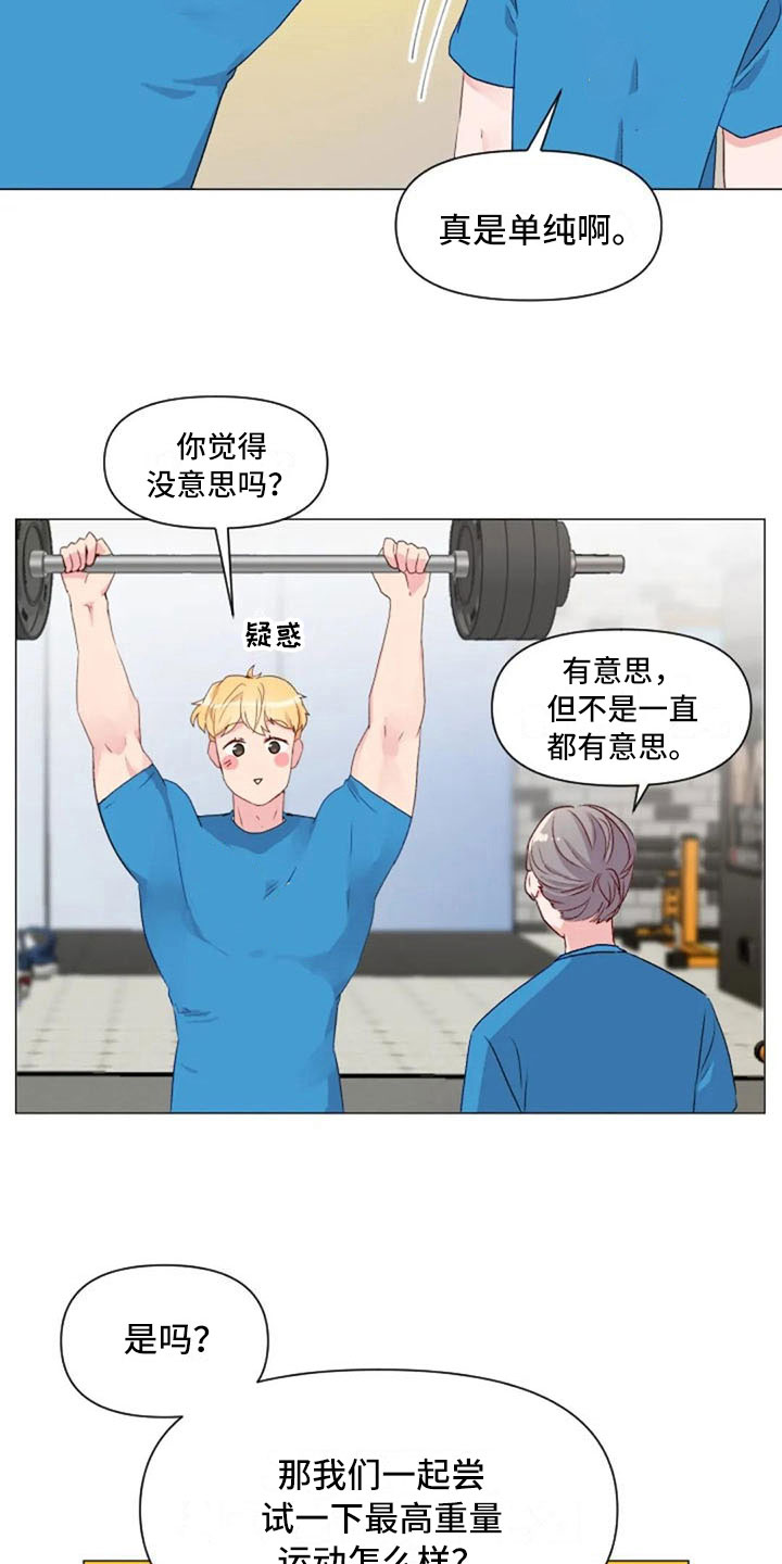 《怪人健身》漫画最新章节第30章：不是朋友免费下拉式在线观看章节第【8】张图片