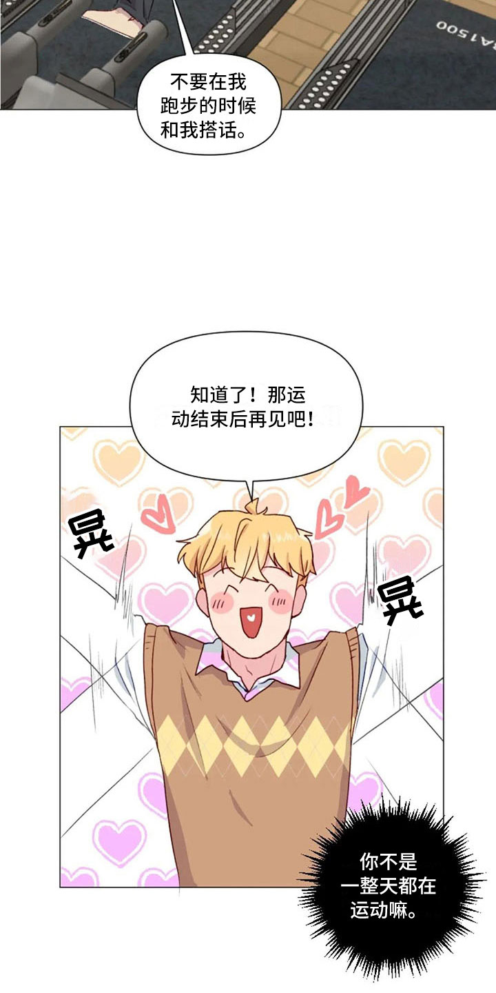 《怪人健身》漫画最新章节第30章：不是朋友免费下拉式在线观看章节第【13】张图片