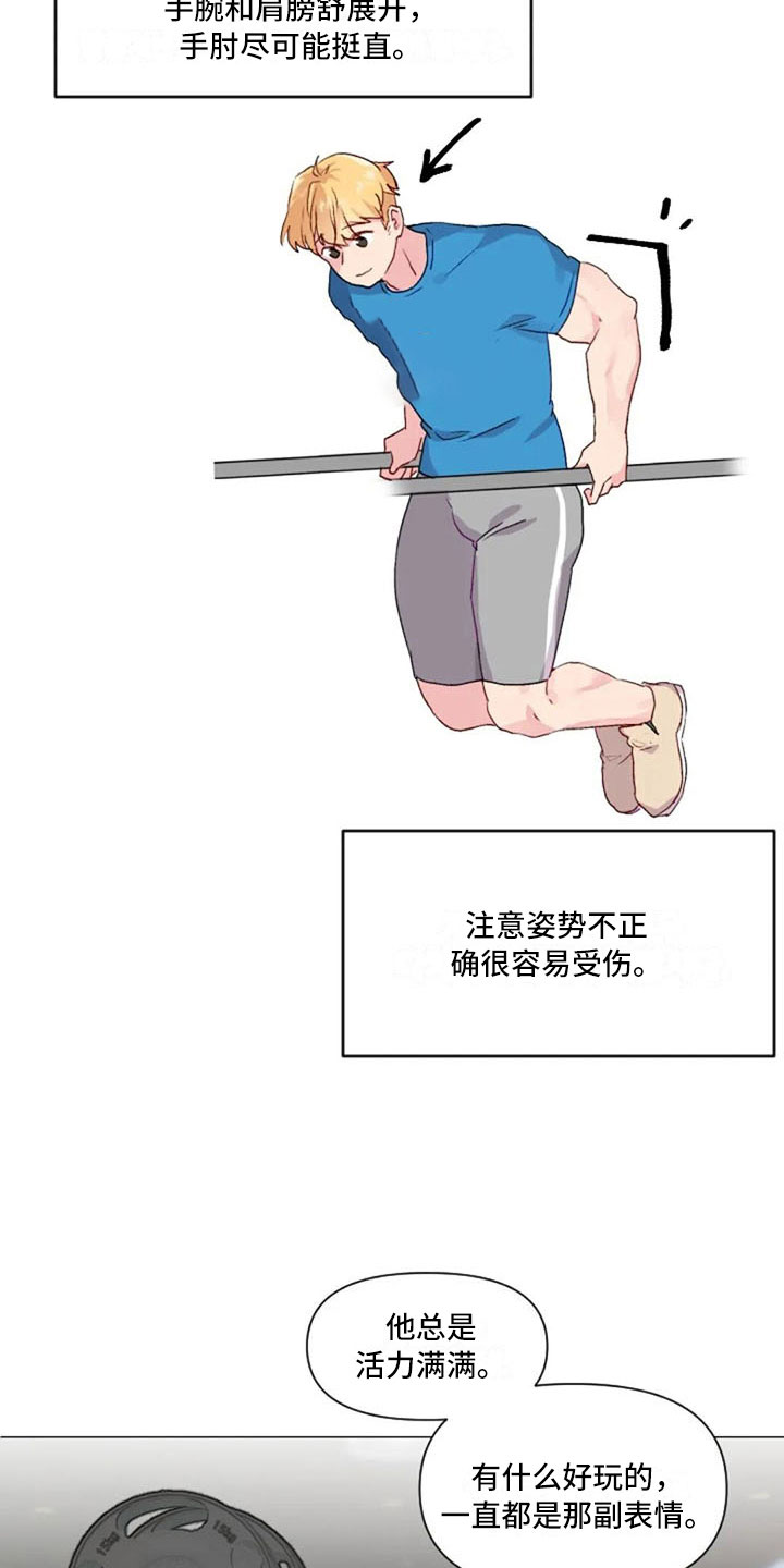 《怪人健身》漫画最新章节第30章：不是朋友免费下拉式在线观看章节第【11】张图片