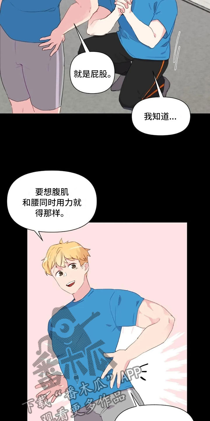 《怪人健身》漫画最新章节第31章：前任的故事免费下拉式在线观看章节第【13】张图片