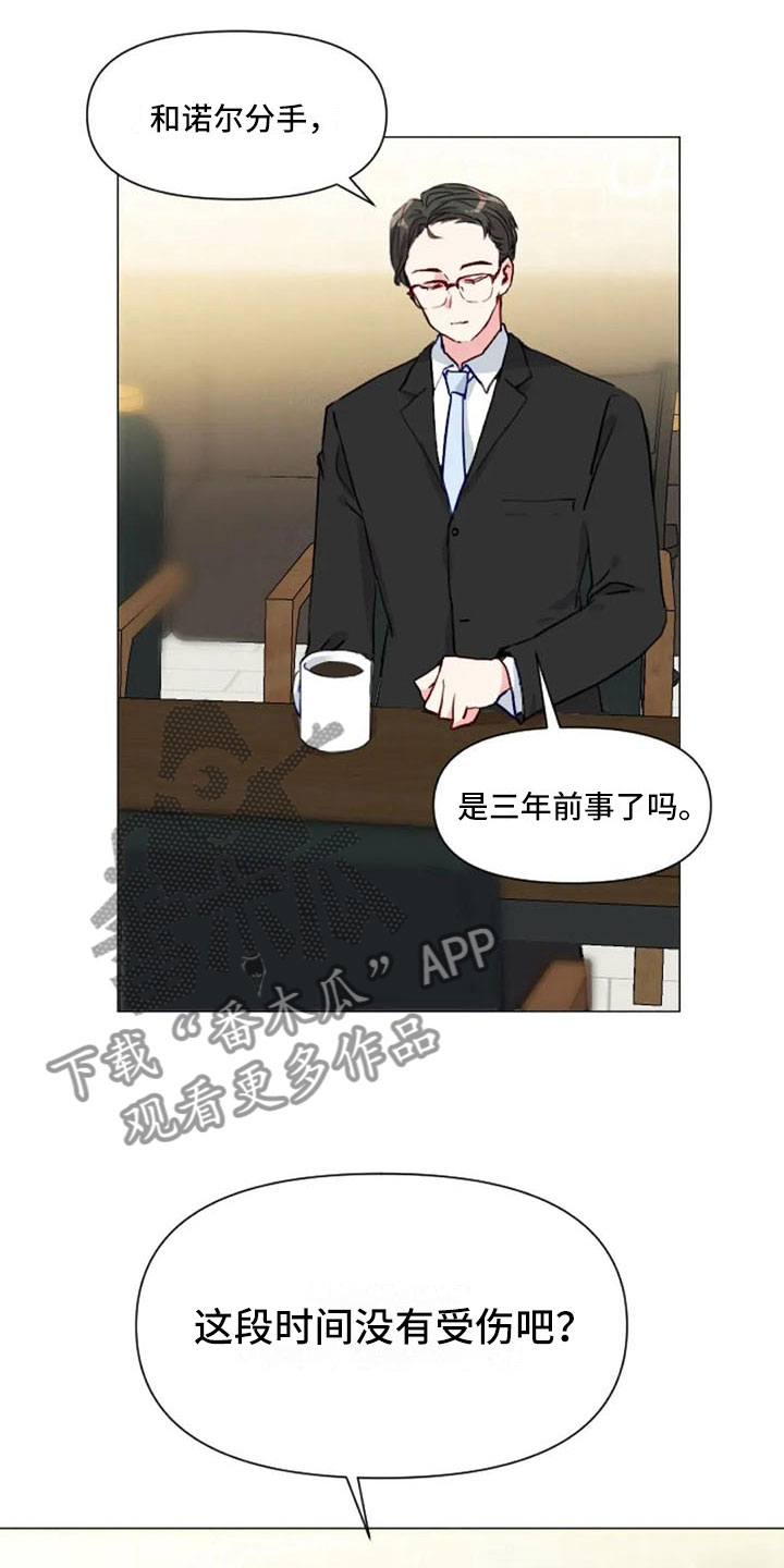 《怪人健身》漫画最新章节第31章：前任的故事免费下拉式在线观看章节第【17】张图片