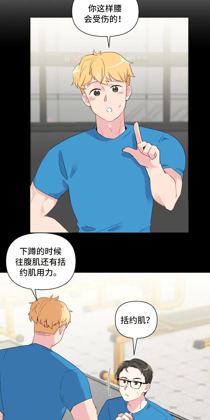 《怪人健身》漫画最新章节第31章：前任的故事免费下拉式在线观看章节第【14】张图片