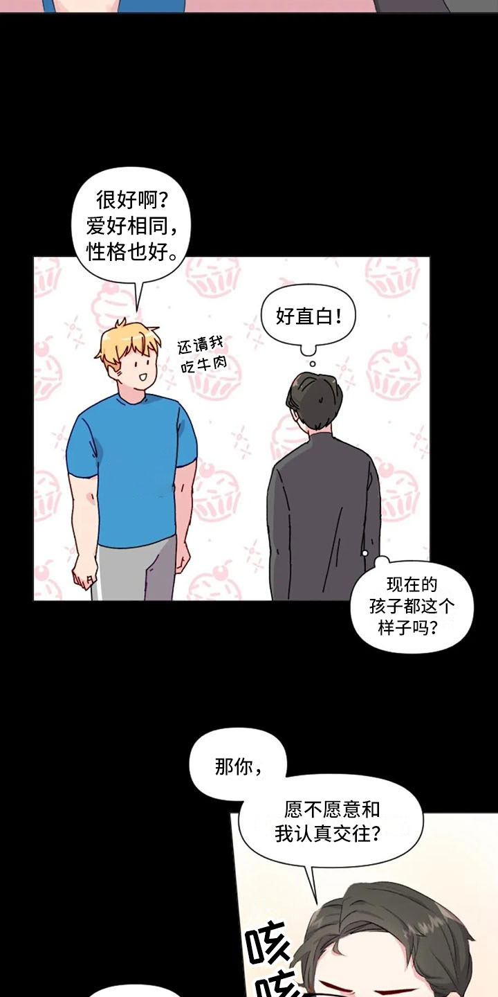 《怪人健身》漫画最新章节第31章：前任的故事免费下拉式在线观看章节第【2】张图片