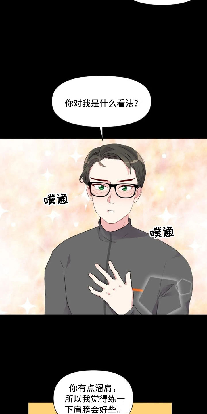 《怪人健身》漫画最新章节第31章：前任的故事免费下拉式在线观看章节第【4】张图片