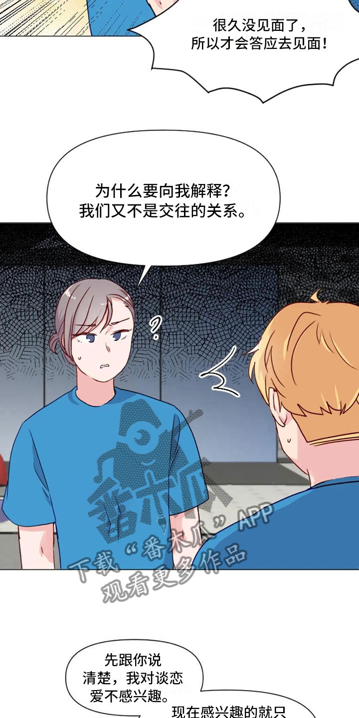 《怪人健身》漫画最新章节第31章：前任的故事免费下拉式在线观看章节第【21】张图片