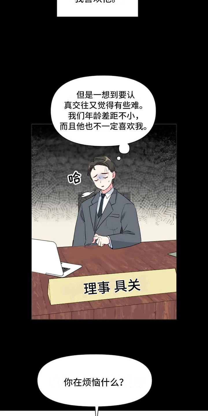 《怪人健身》漫画最新章节第31章：前任的故事免费下拉式在线观看章节第【7】张图片