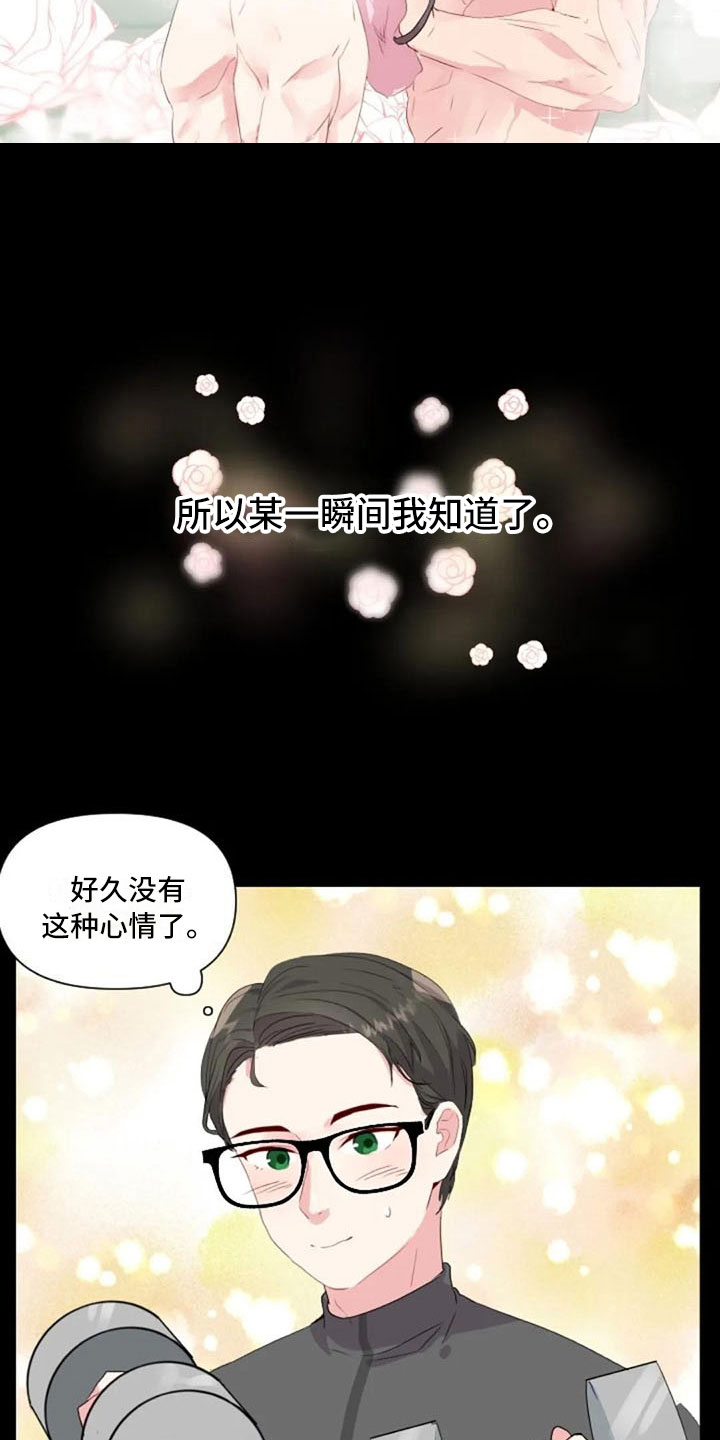 《怪人健身》漫画最新章节第31章：前任的故事免费下拉式在线观看章节第【9】张图片