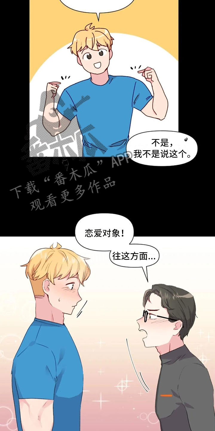 《怪人健身》漫画最新章节第31章：前任的故事免费下拉式在线观看章节第【3】张图片