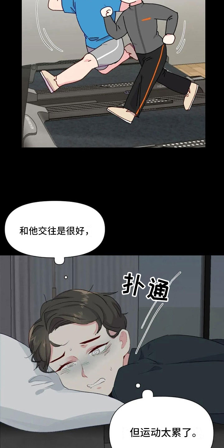 《怪人健身》漫画最新章节第32章：互相被甩免费下拉式在线观看章节第【20】张图片