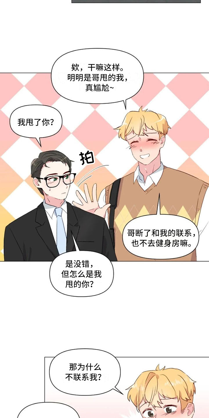 《怪人健身》漫画最新章节第32章：互相被甩免费下拉式在线观看章节第【3】张图片