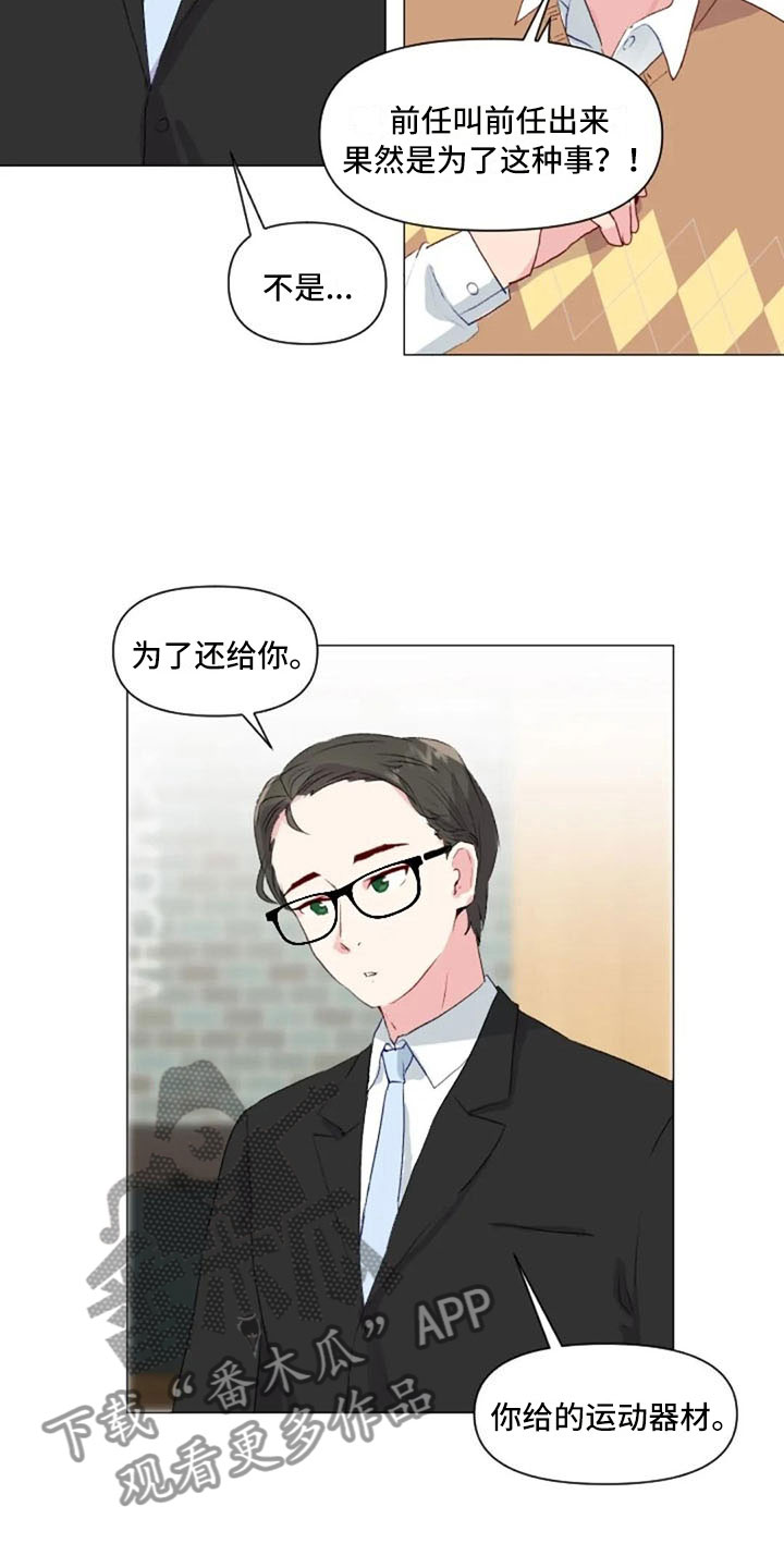 《怪人健身》漫画最新章节第32章：互相被甩免费下拉式在线观看章节第【6】张图片