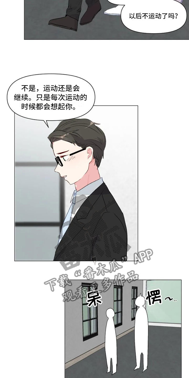 《怪人健身》漫画最新章节第32章：互相被甩免费下拉式在线观看章节第【4】张图片