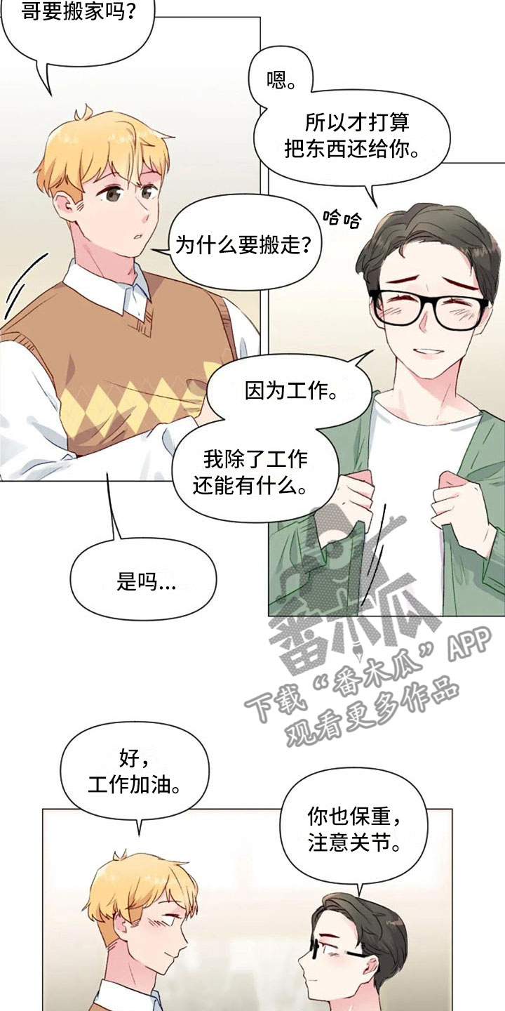 《怪人健身》漫画最新章节第33章：微妙的氛围免费下拉式在线观看章节第【5】张图片