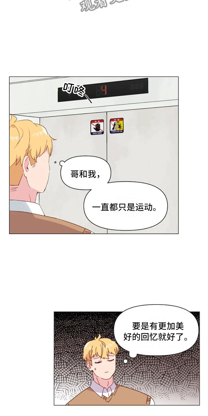 《怪人健身》漫画最新章节第33章：微妙的氛围免费下拉式在线观看章节第【3】张图片