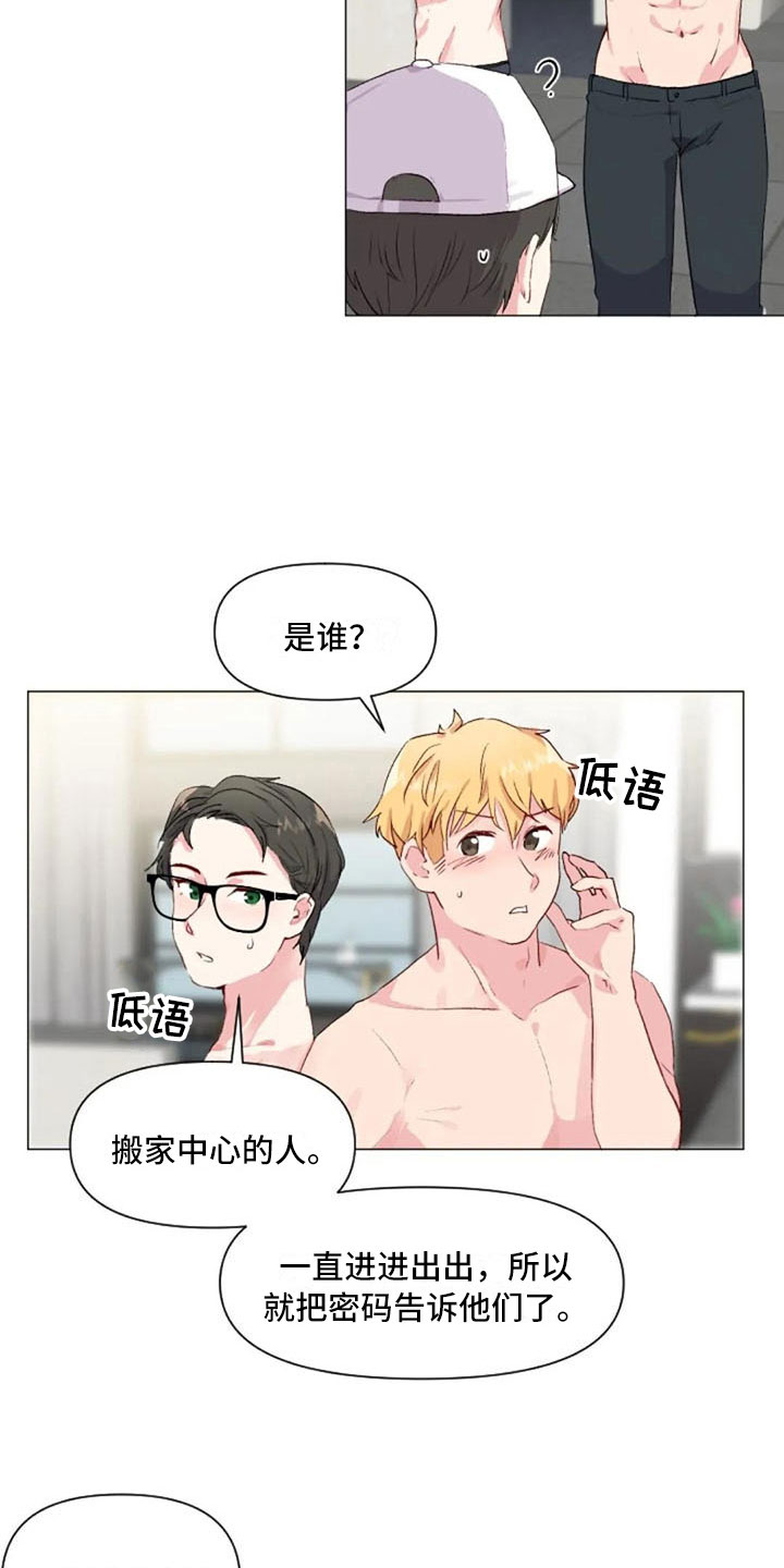 《怪人健身》漫画最新章节第33章：微妙的氛围免费下拉式在线观看章节第【6】张图片