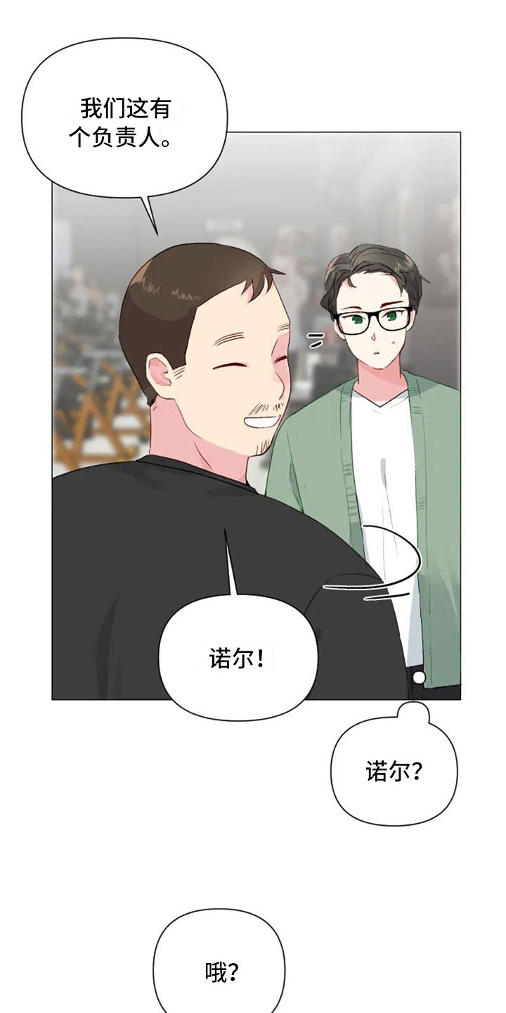 《怪人健身》漫画最新章节第34章：健身房再遇免费下拉式在线观看章节第【15】张图片