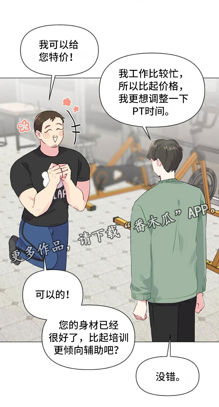 《怪人健身》漫画最新章节第34章：健身房再遇免费下拉式在线观看章节第【16】张图片