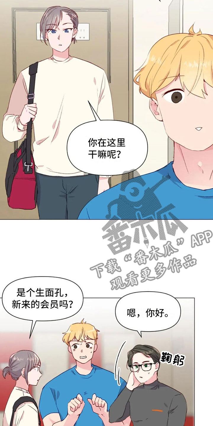 《怪人健身》漫画最新章节第35章：运动伙伴免费下拉式在线观看章节第【17】张图片