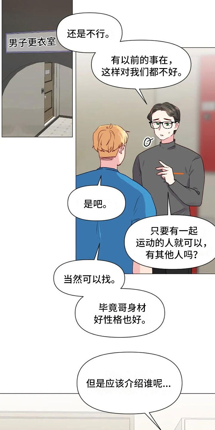 《怪人健身》漫画最新章节第35章：运动伙伴免费下拉式在线观看章节第【18】张图片