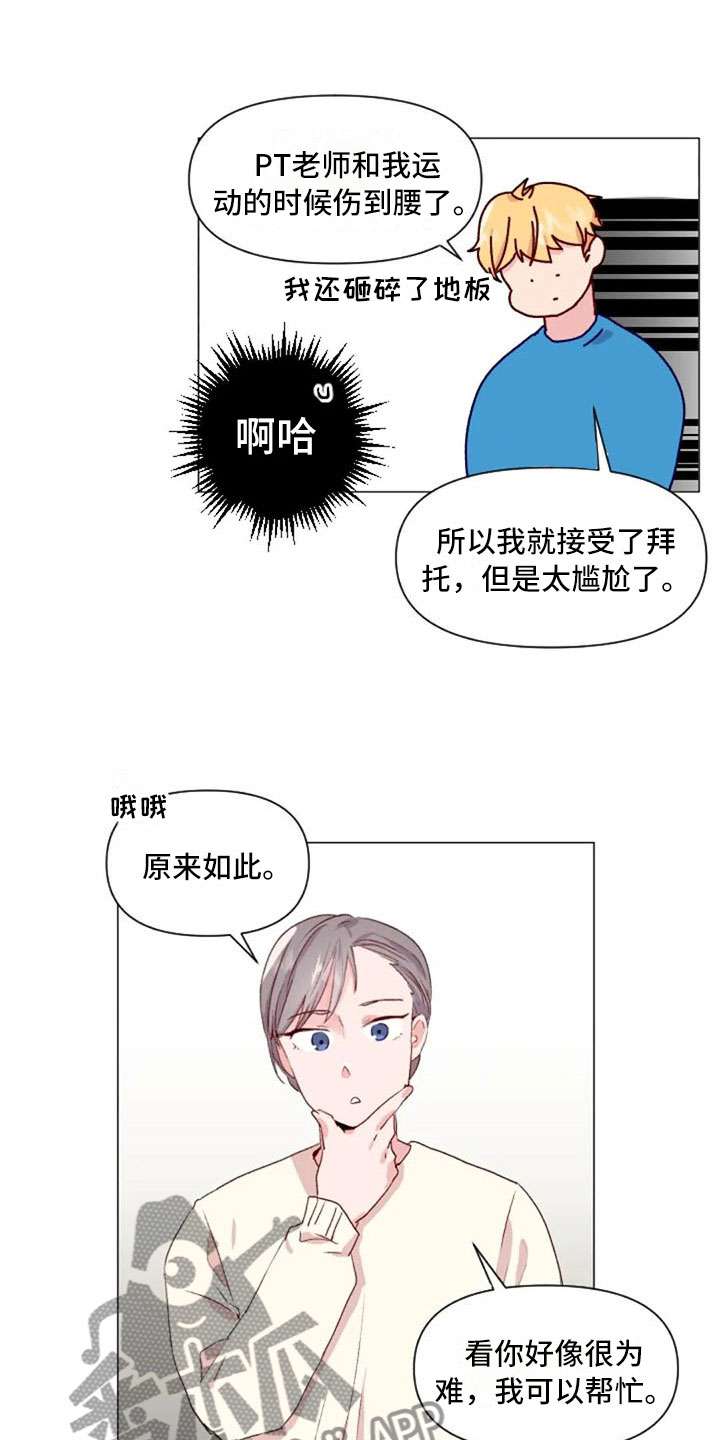 《怪人健身》漫画最新章节第35章：运动伙伴免费下拉式在线观看章节第【11】张图片