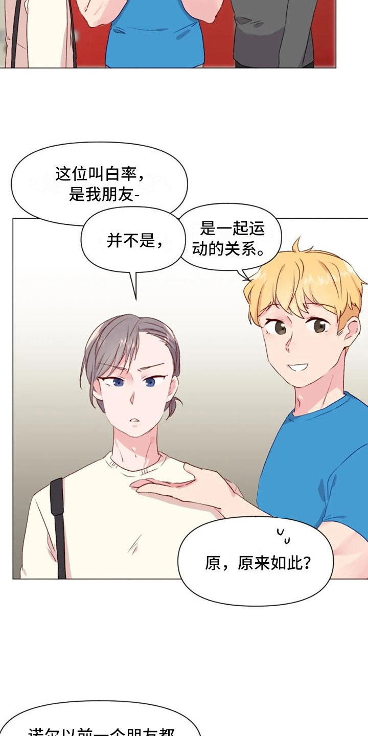 《怪人健身》漫画最新章节第35章：运动伙伴免费下拉式在线观看章节第【16】张图片