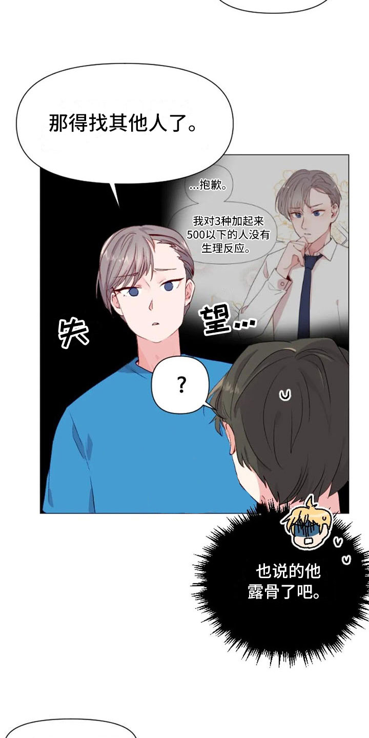 《怪人健身》漫画最新章节第35章：运动伙伴免费下拉式在线观看章节第【5】张图片