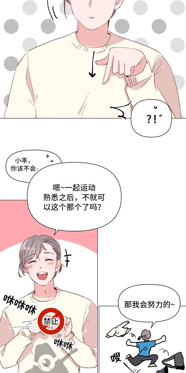 《怪人健身》漫画最新章节第35章：运动伙伴免费下拉式在线观看章节第【9】张图片