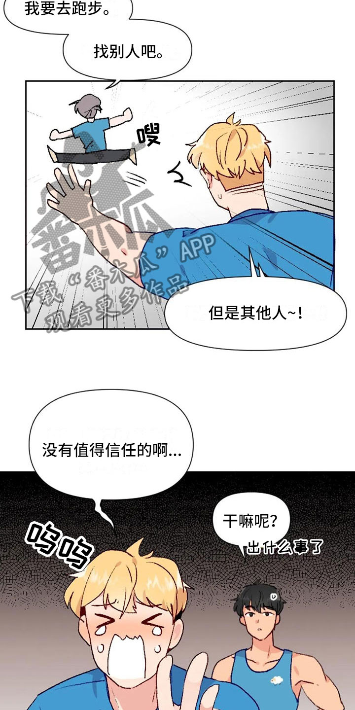 《怪人健身》漫画最新章节第35章：运动伙伴免费下拉式在线观看章节第【4】张图片