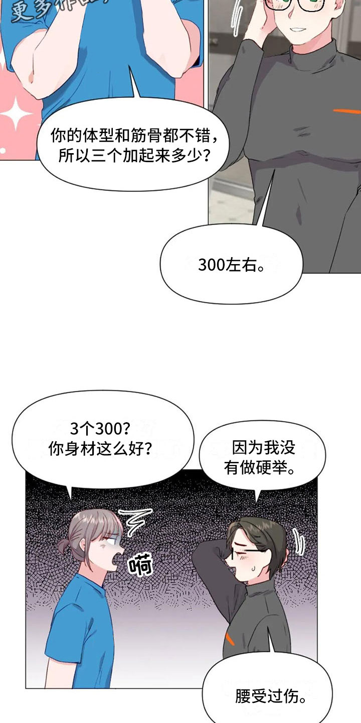 《怪人健身》漫画最新章节第35章：运动伙伴免费下拉式在线观看章节第【6】张图片