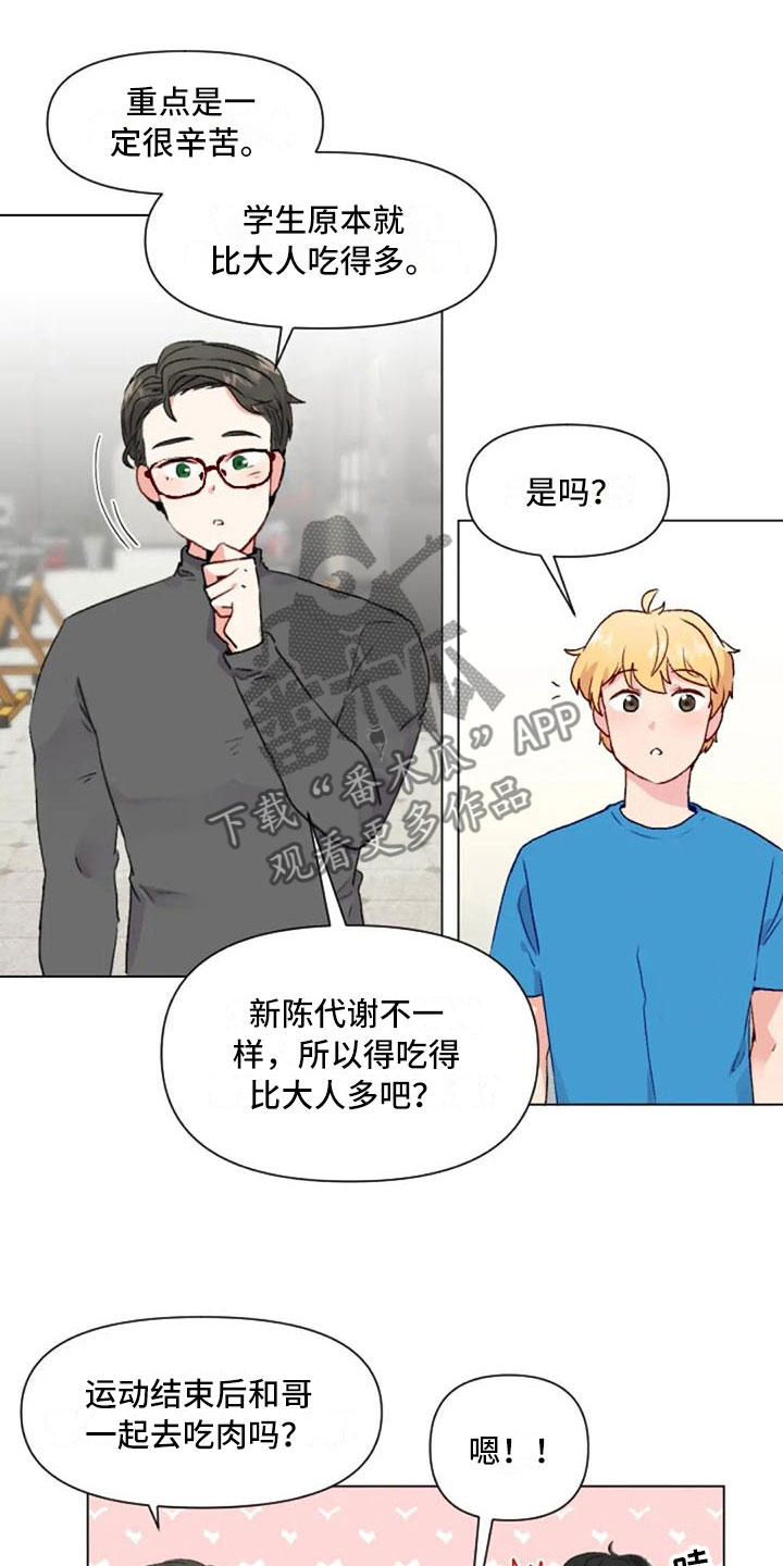 《怪人健身》漫画最新章节第37章：举铁菜谱免费下拉式在线观看章节第【6】张图片