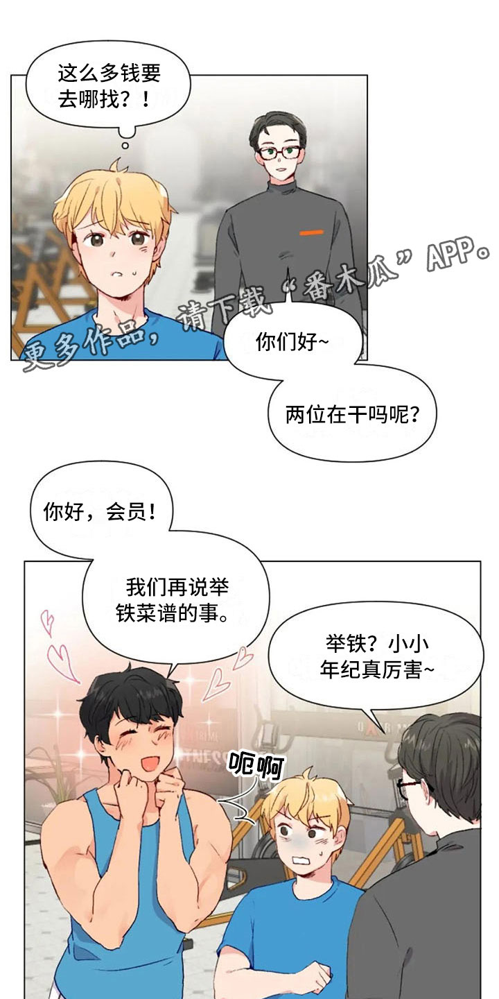 《怪人健身》漫画最新章节第37章：举铁菜谱免费下拉式在线观看章节第【9】张图片