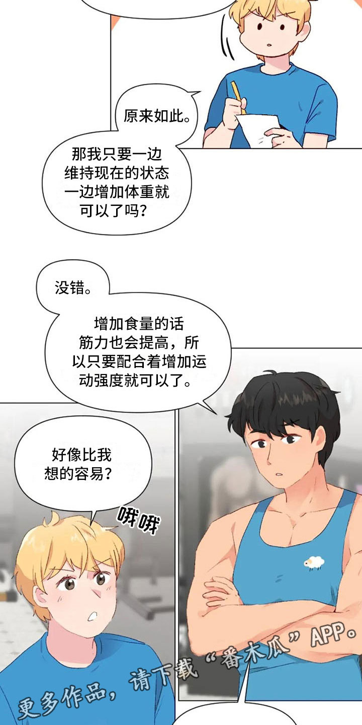 《怪人健身》漫画最新章节第37章：举铁菜谱免费下拉式在线观看章节第【16】张图片