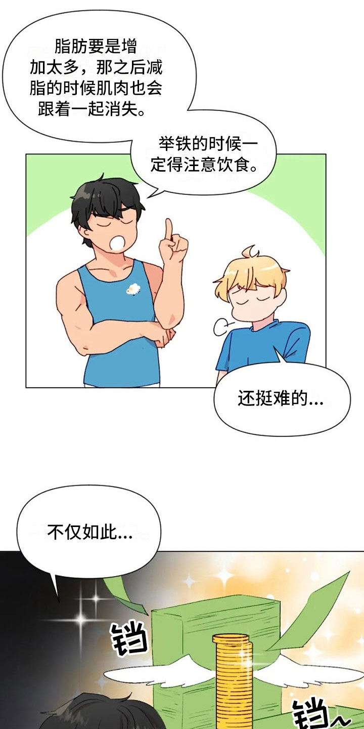 《怪人健身》漫画最新章节第37章：举铁菜谱免费下拉式在线观看章节第【12】张图片