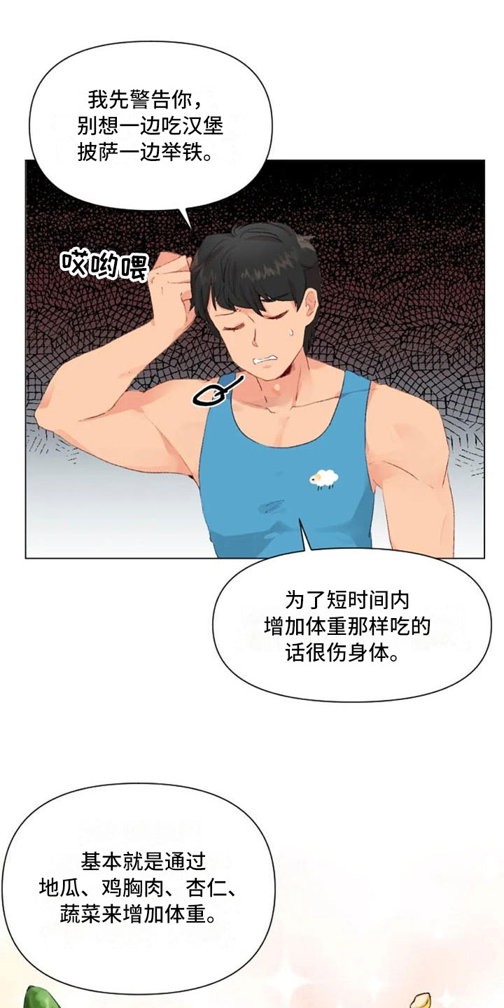 《怪人健身》漫画最新章节第37章：举铁菜谱免费下拉式在线观看章节第【14】张图片