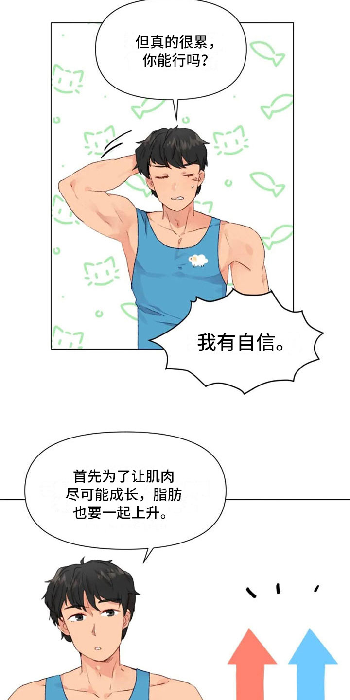 《怪人健身》漫画最新章节第37章：举铁菜谱免费下拉式在线观看章节第【18】张图片