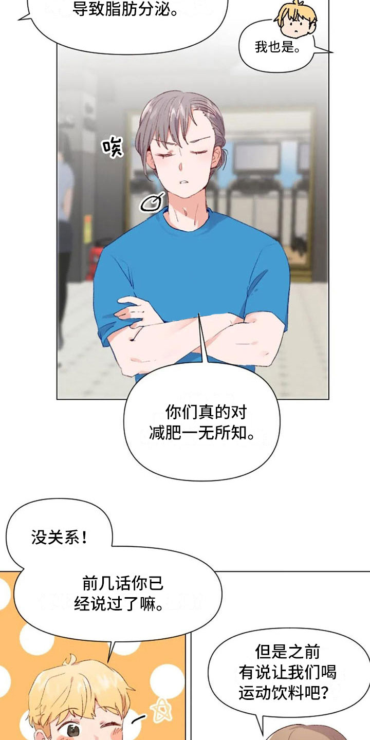 《怪人健身》漫画最新章节第38章：减肥进阶免费下拉式在线观看章节第【18】张图片