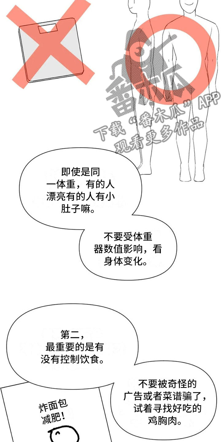 《怪人健身》漫画最新章节第38章：减肥进阶免费下拉式在线观看章节第【15】张图片