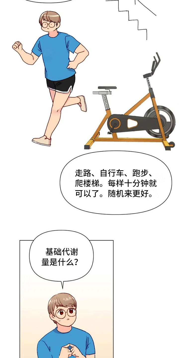 《怪人健身》漫画最新章节第38章：减肥进阶免费下拉式在线观看章节第【9】张图片