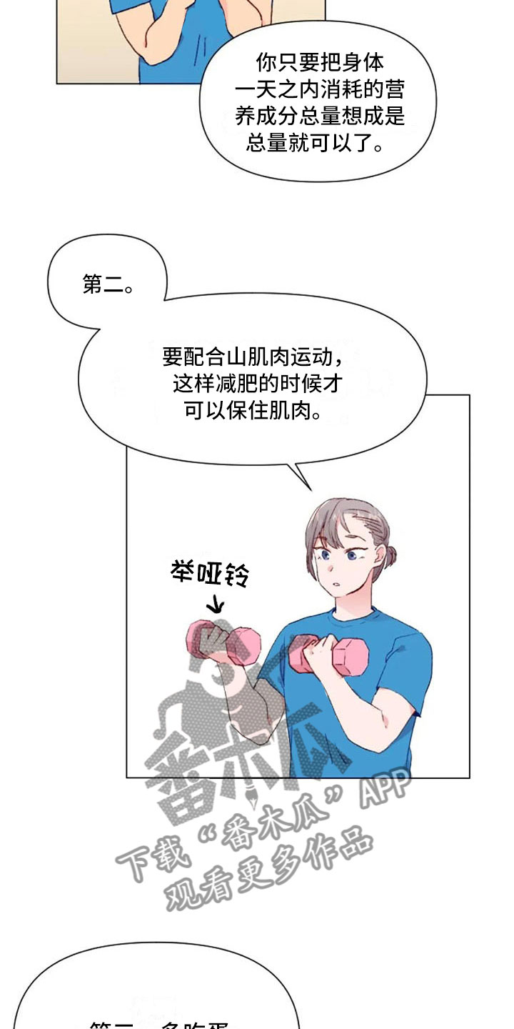 《怪人健身》漫画最新章节第38章：减肥进阶免费下拉式在线观看章节第【8】张图片