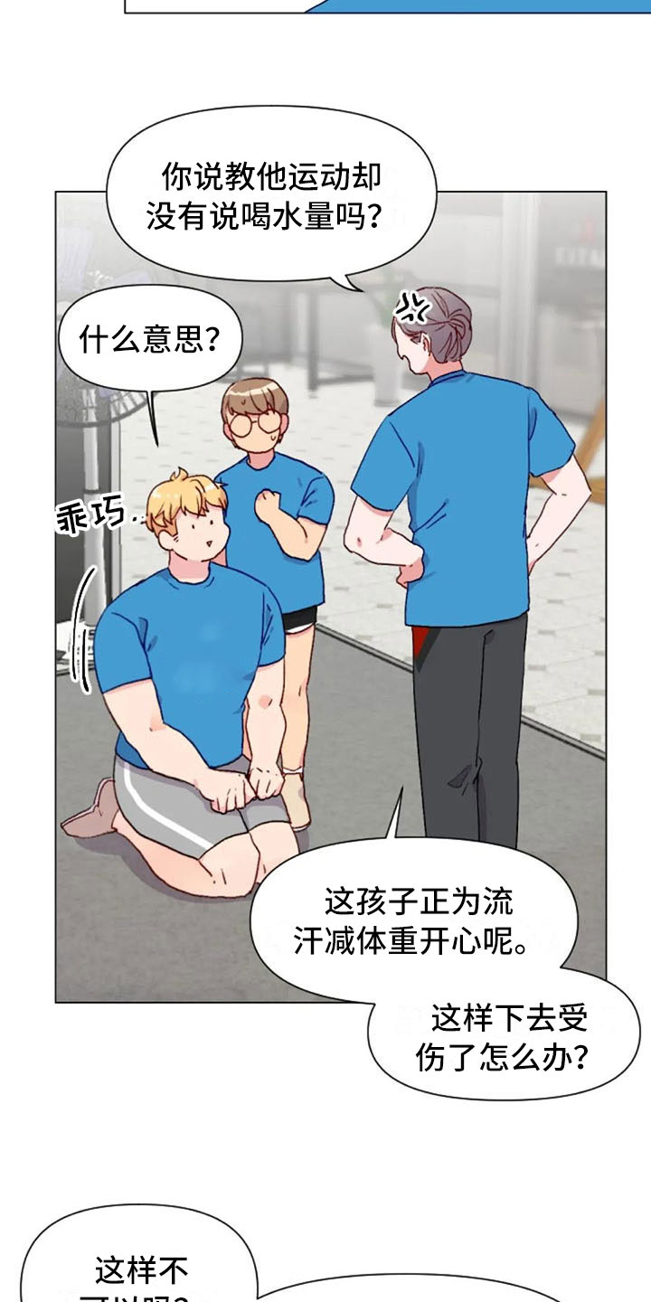 《怪人健身》漫画最新章节第38章：减肥进阶免费下拉式在线观看章节第【20】张图片