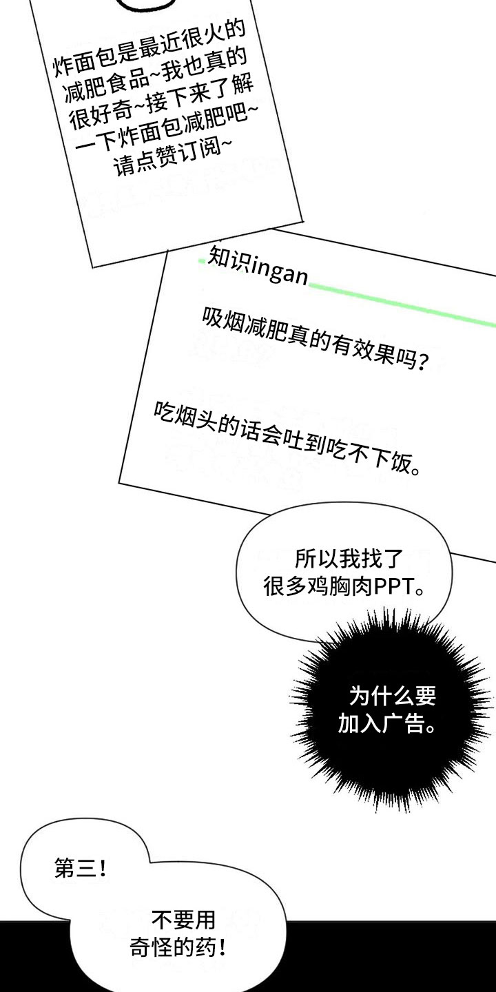 《怪人健身》漫画最新章节第38章：减肥进阶免费下拉式在线观看章节第【14】张图片